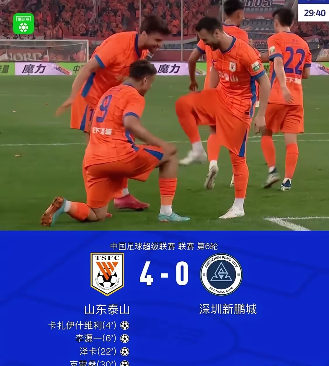  山东泰山比赛直播在线直播 